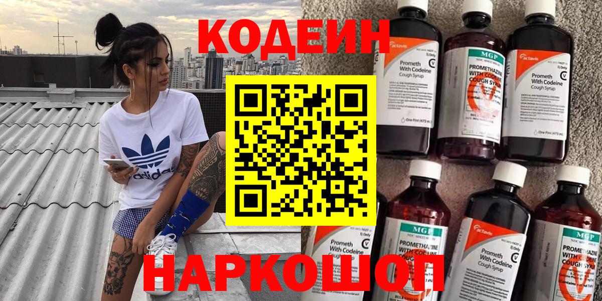 Codein Purple Drank Касимов